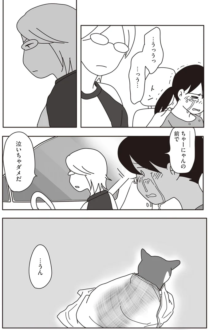 『世界一幸せな飼い主にしてくれた猫』より