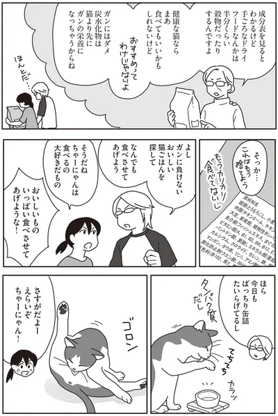 『世界一幸せな飼い主にしてくれた猫』より