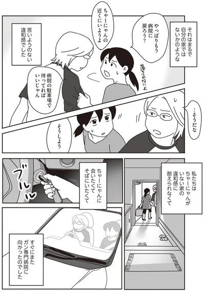 『世界一幸せな飼い主にしてくれた猫』より