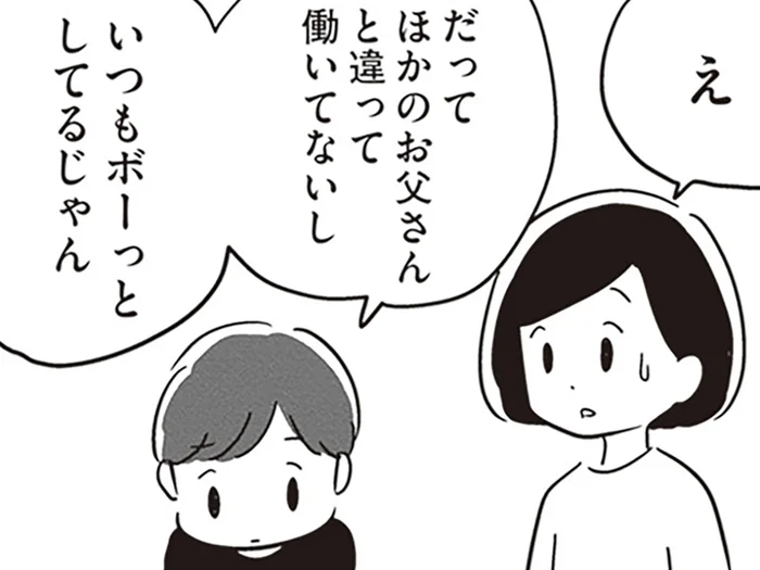 息子も夫の異変に気づいている。学校でトラブルを起こした我が子と話をしなきゃ／夫がわたしを忘れる日まで（16）