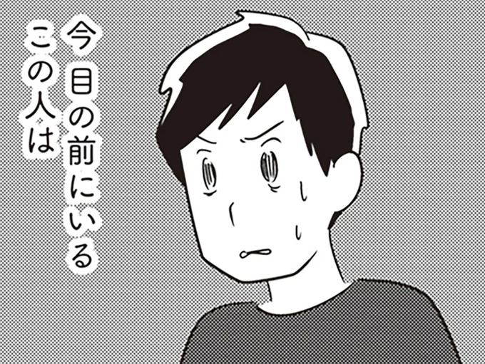 本当に夫？