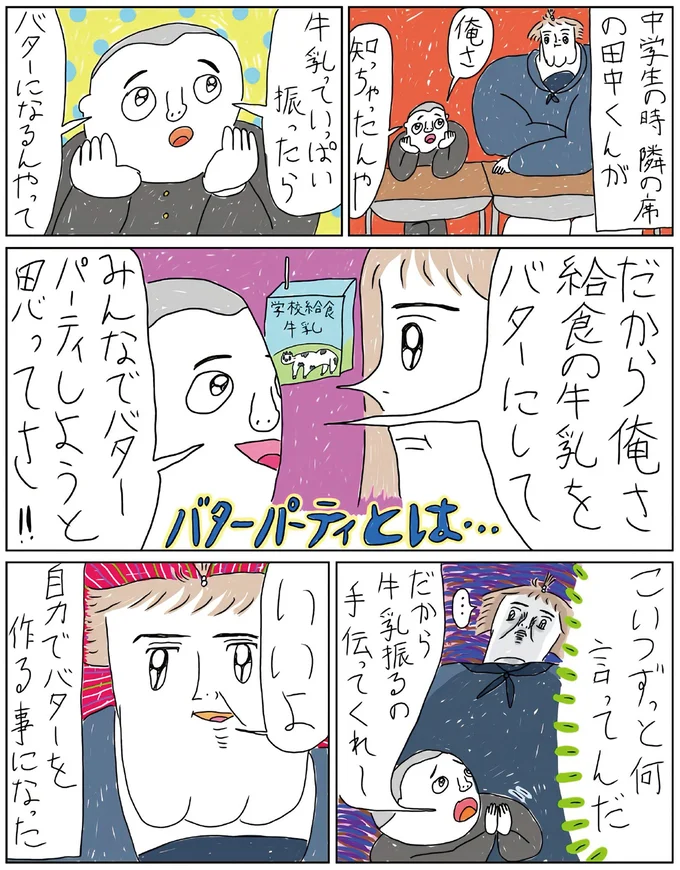 牛乳振るの手伝ってくれ~