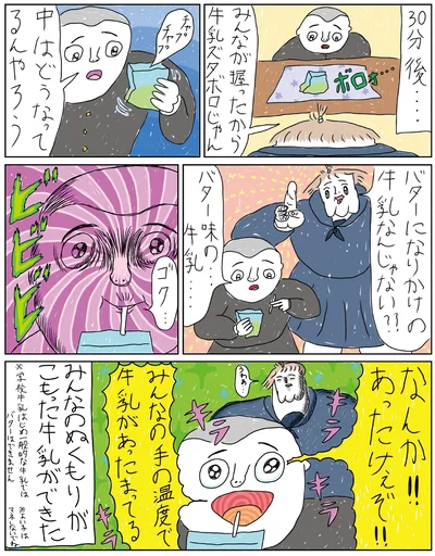 30分後…