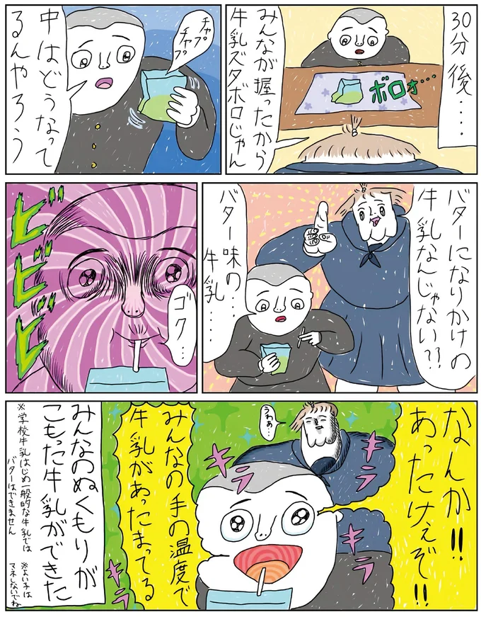 30分後…