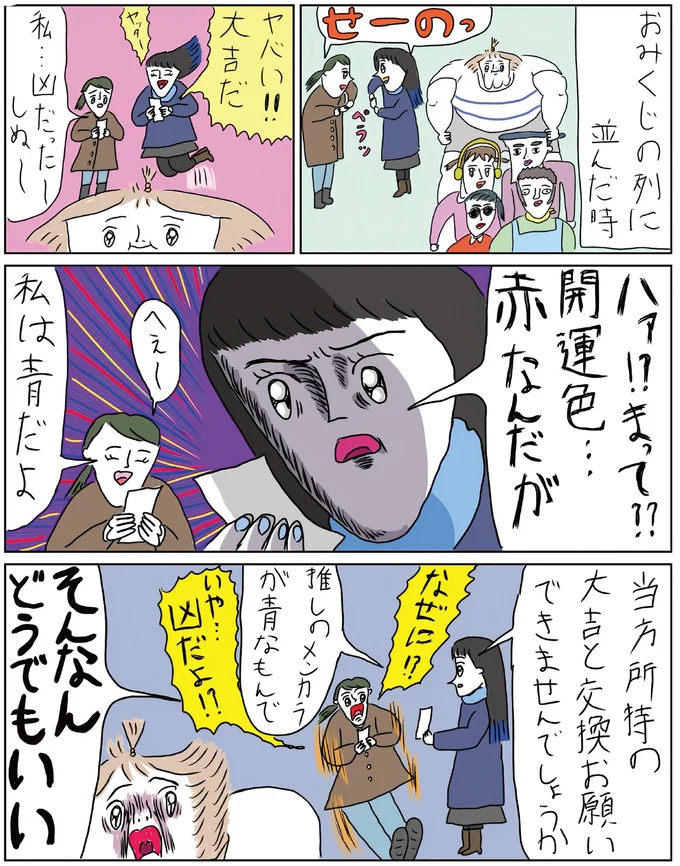 推しのメンカラが…