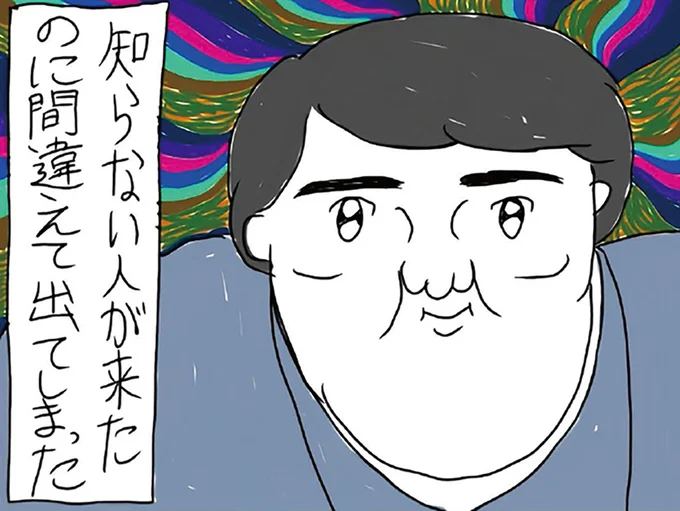 「知らない人」
