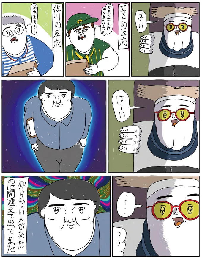 間違えて出てしまった