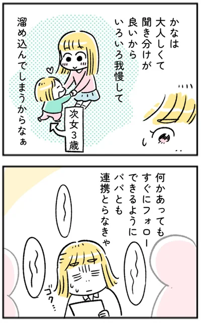 パパとも連携とらなきゃ