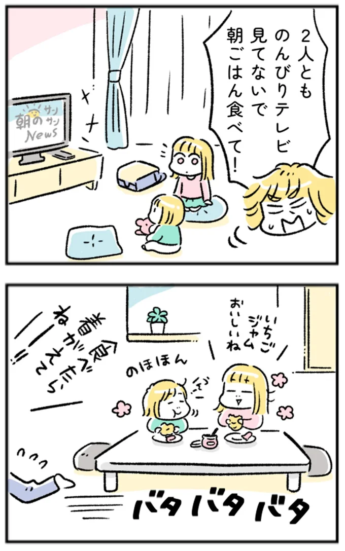 朝ごはん食べて!