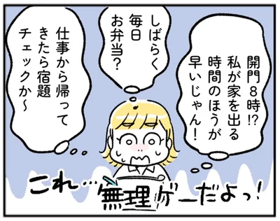 これ…無理ゲーだよっ！