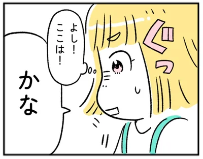 よし！ここは！