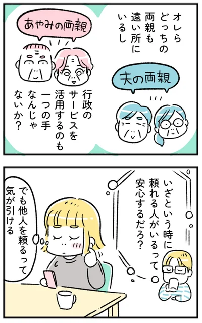 他人を頼るって気が引ける