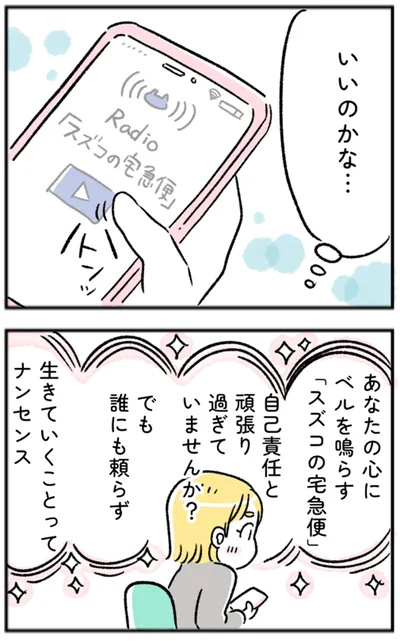 いいのかな…