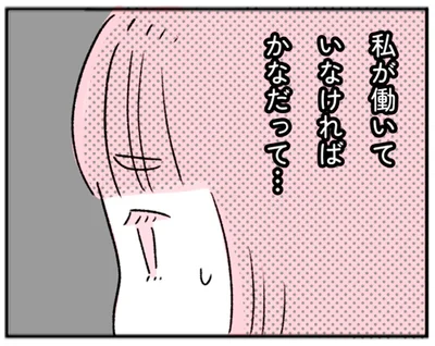 私が働いていなければ