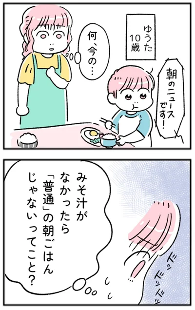 何、今の…