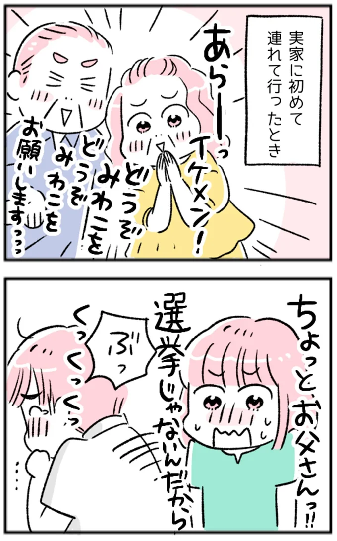 実家に初めて連れて行ったとき