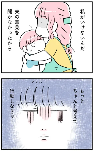 もっとちゃんと考えて行動しなきゃ…