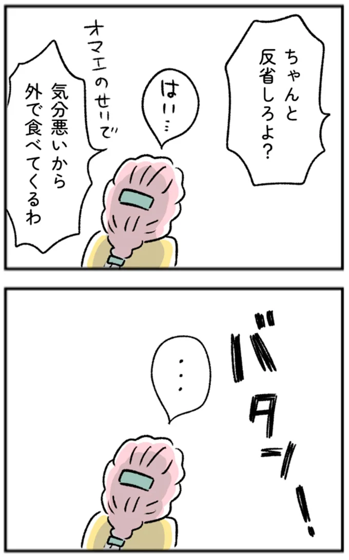 ちゃんと反省しろよ?