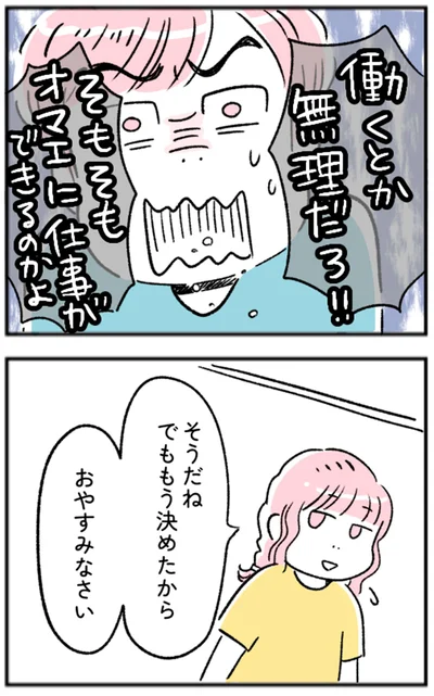 でももう決めたから