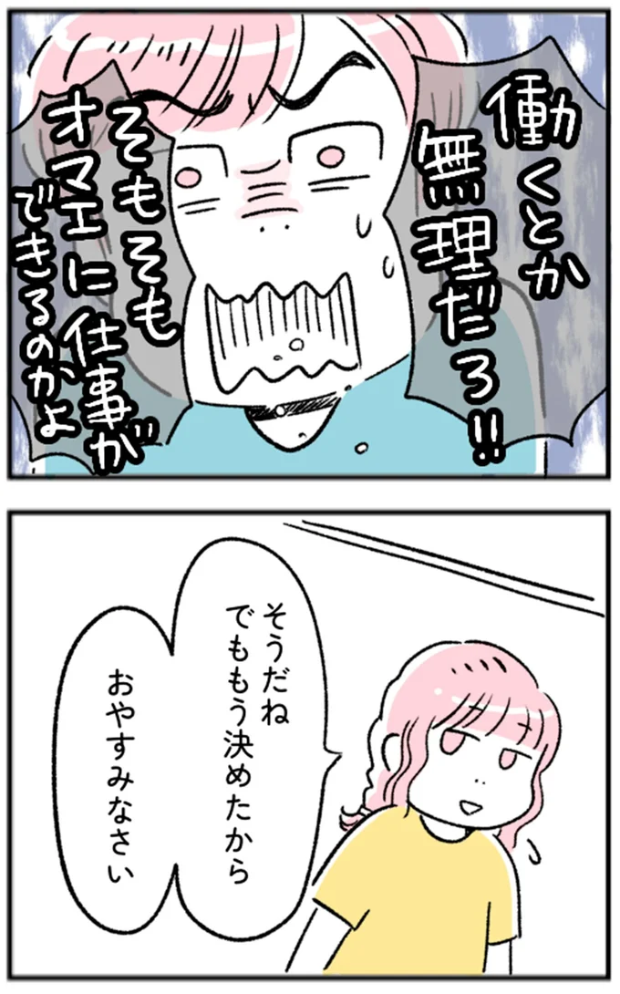 でももう決めたから