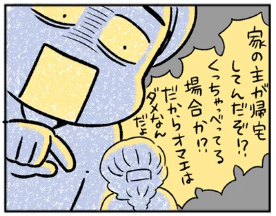 「オレの電話よりも大事な話？」モラハラ夫の言動に、もう…限界【“生きづまる”私たち～みわこの限界 前編】（3）