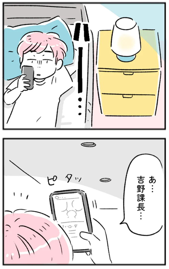 吉野課長…