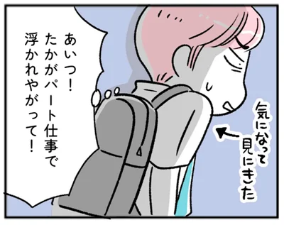 「浮かれやがって！」パートをはじめた妻を陰からのぞき見する夫【“生きづまる”私たち～みわこの限界 後編】（1）