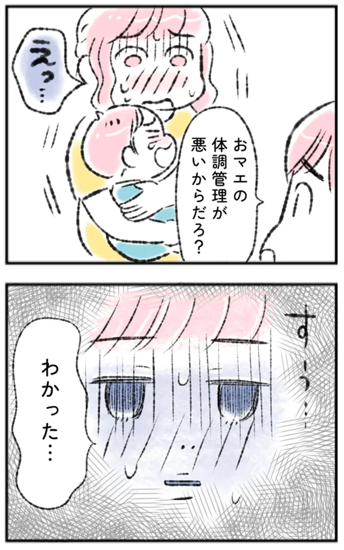 オマエの体調管理が悪いからだろ?