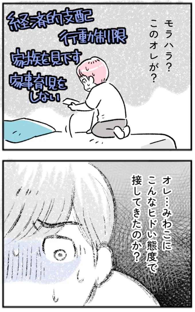 モラハラ?このオレが?