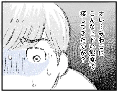 「モラハラ？オレが？」家族に不満ばかりの夫、自分の言動に衝撃！【“生きづまる”私たち～みわこの限界 後編】（2）