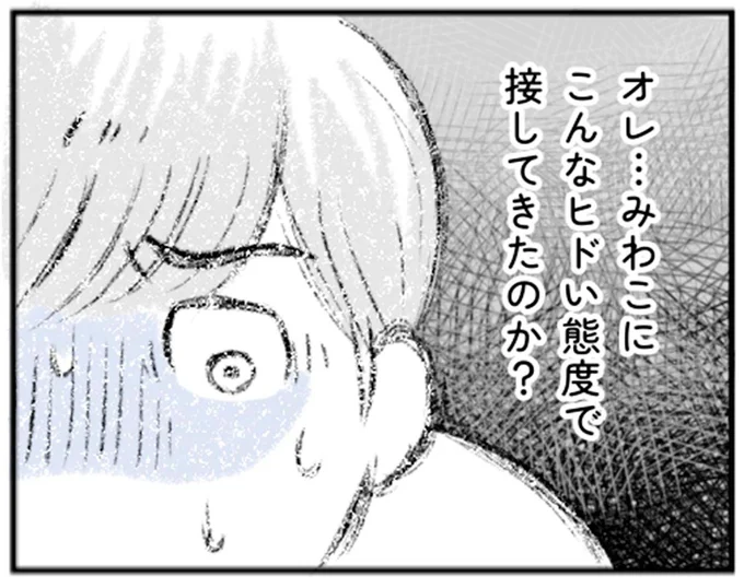 こんなヒドい態度で接してきたのか？