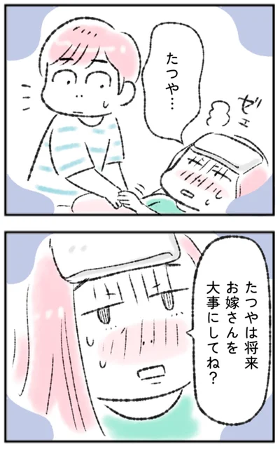 たつやは将来お嫁さんを大事にしてね？