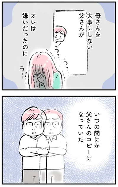 いつの間にか父さんのコピーになっていた