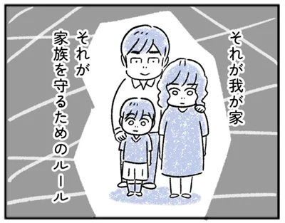 「養っているオレに家族が従うのは当然」夫が描く、家族のためのルール…？【“生きづまる”私たち～みわこの限界 後編】（3）