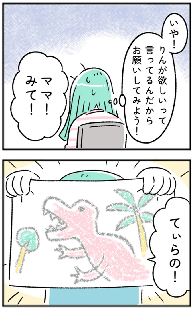 お願いしてみよう!