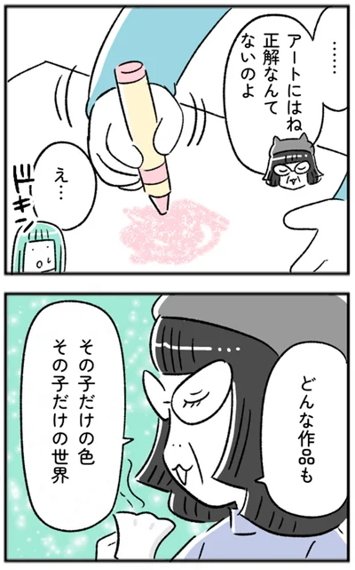 その子だけの色　その子だけの世界