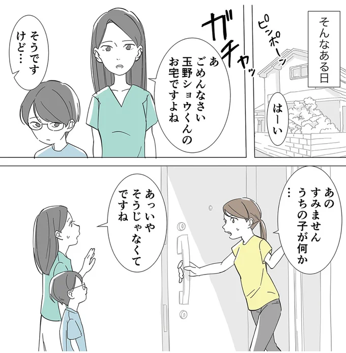 うちの子が何か…