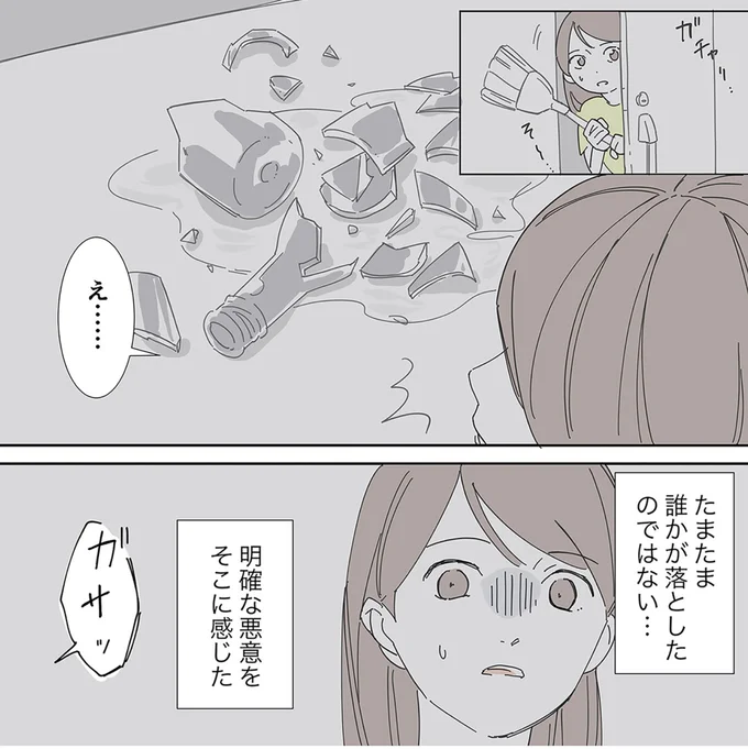 『不明確な悪意～引っ越し先はママ友地獄～1』より