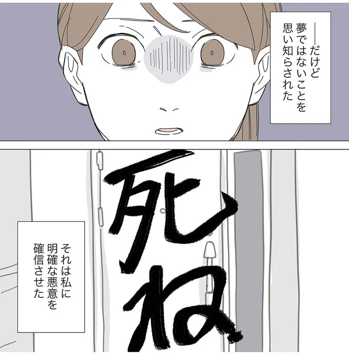 『不明確な悪意～引っ越し先はママ友地獄～1』より