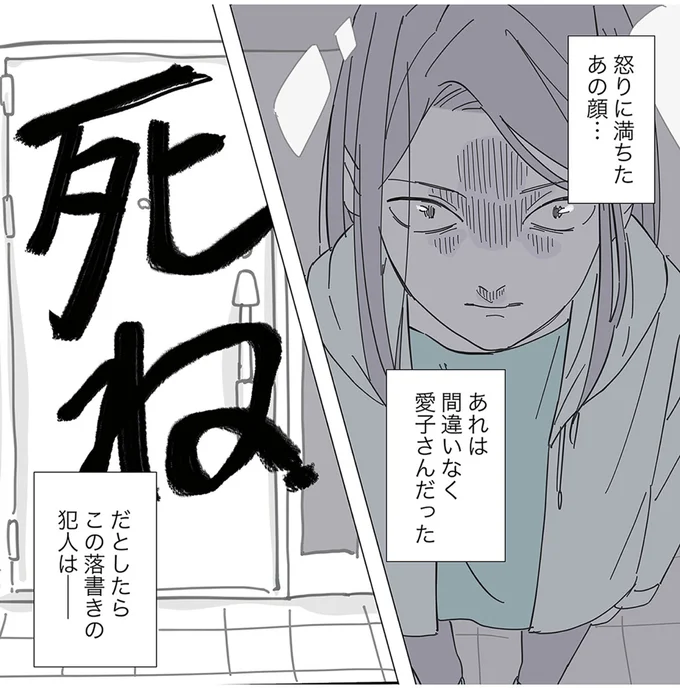 『不明確な悪意～引っ越し先はママ友地獄～1』より