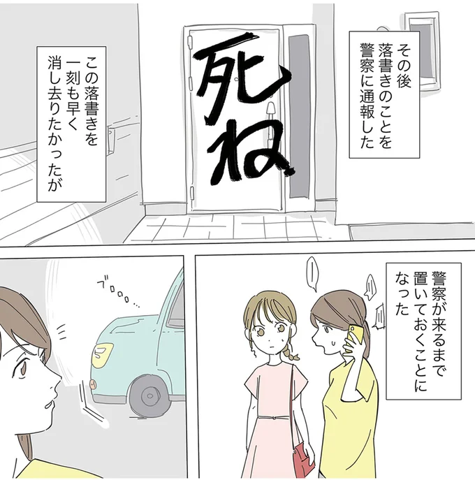 『不明確な悪意～引っ越し先はママ友地獄～1』より