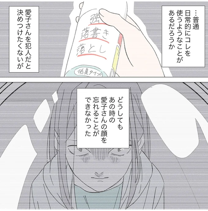 『不明確な悪意～引っ越し先はママ友地獄～1』より