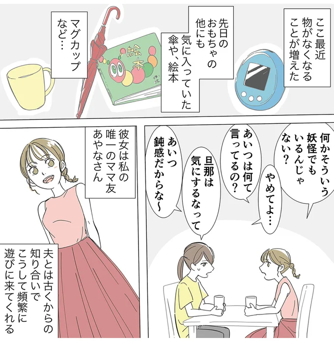 唯一のママ友
