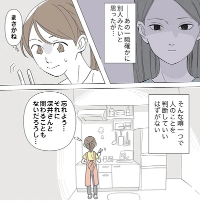 まさかね