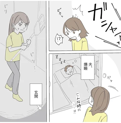 夫、爆睡