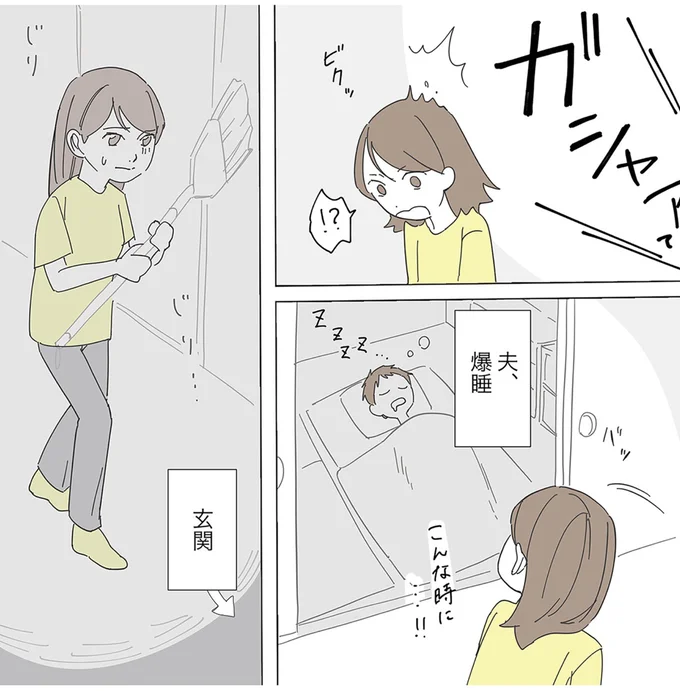 夫、爆睡