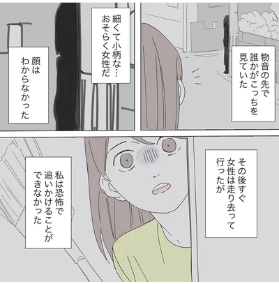 おそらく女性だ