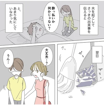 さっきの出来事を伝えると
