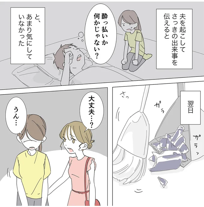 さっきの出来事を伝えると