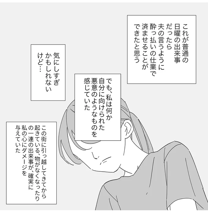 気にしすぎかもしれないけど…